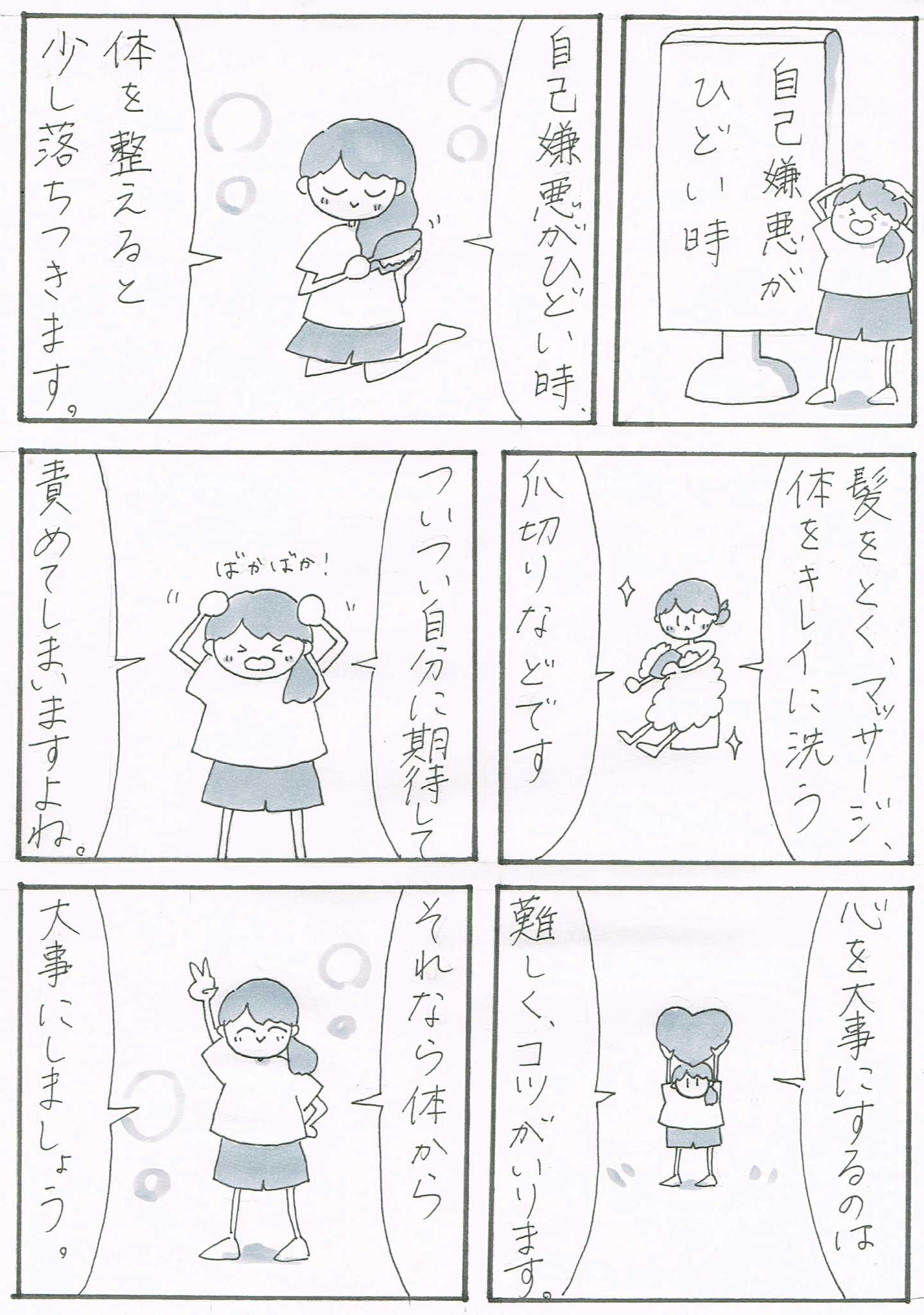やびー 自己嫌悪がひどい時 うつ病マンガ T Co M1hg1evslx Twitter