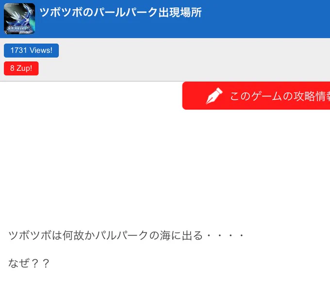 ワザップも海上に出るツボツボに困惑してる 