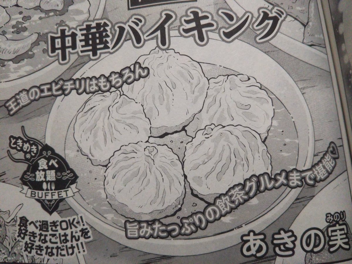 ひとりでほっこり くつろぎごはん 和食×魚♡|ガイドワークス公式HP/スポーツ&カルチャー https://t.co/nL9UYyP0fm
2月3日発売のくつろぎごはんに中華バイキングで漫画描かせていただきました✨あきの中華料理もチャイナドレスもだ～いすき!!!! 