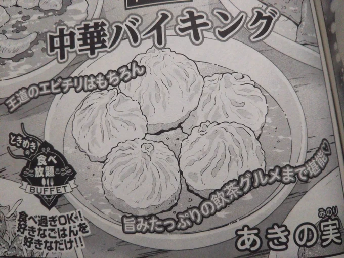 ひとりでほっこり くつろぎごはん 和食×魚♡|ガイドワークス公式HP/スポーツ&カルチャー https://t.co/nL9UYyP0fm
2月3日発売のくつろぎごはんに中華バイキングで漫画描かせていただきました✨あきの中華料理もチャイナドレスもだ～いすき!!!! 