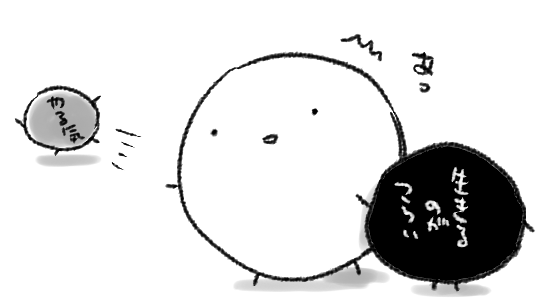 一日に何度もやる気が脱走しがちなのはどうにかならないだろうかと(※全て私一人の中で起きていることです) 