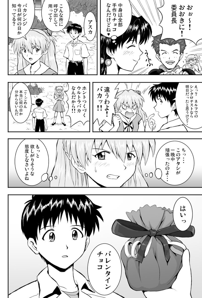 バレンタインエヴァ漫画(再掲)

 #バレンタインデー 