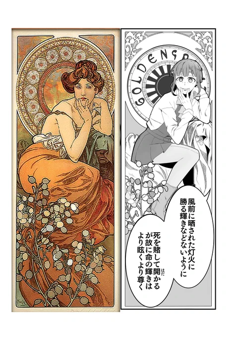 #原作の隣に自分の作品を貼る
ミュシャ 『トパーズ』からのトレスです。 