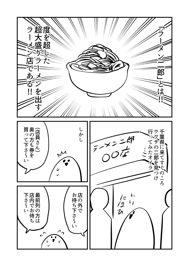 再掲 人見知りが行く二郎レポ(1/2) 