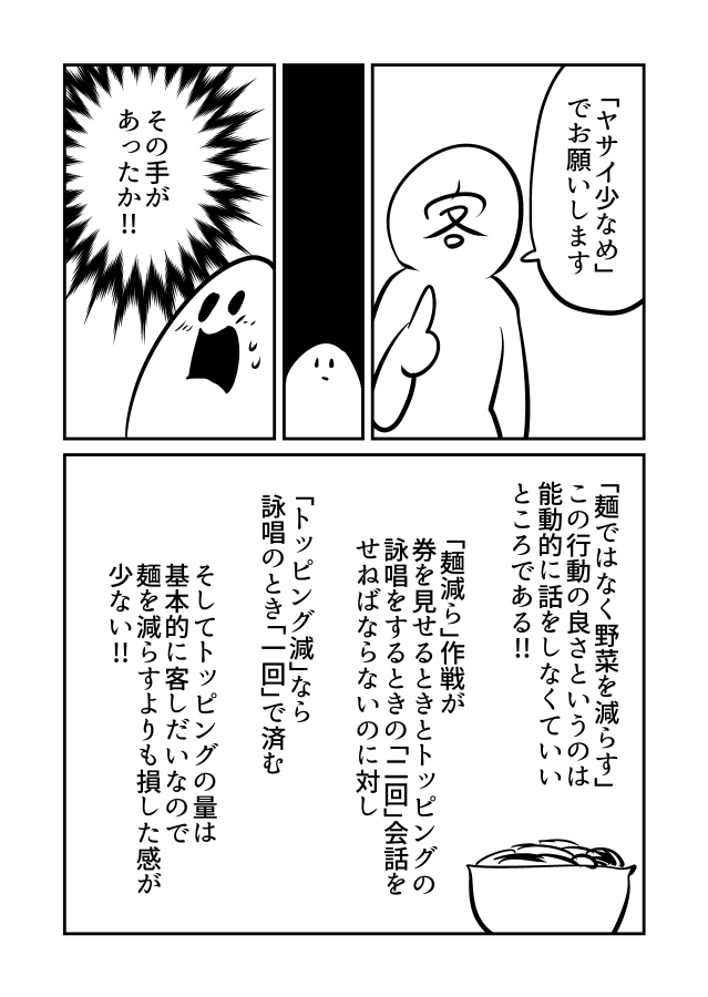 再掲 人見知りが行く二郎レポ(2/2) 