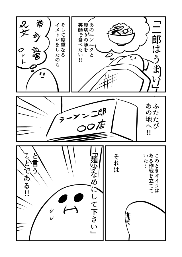 再掲 人見知りが行く二郎レポ(2/2) 