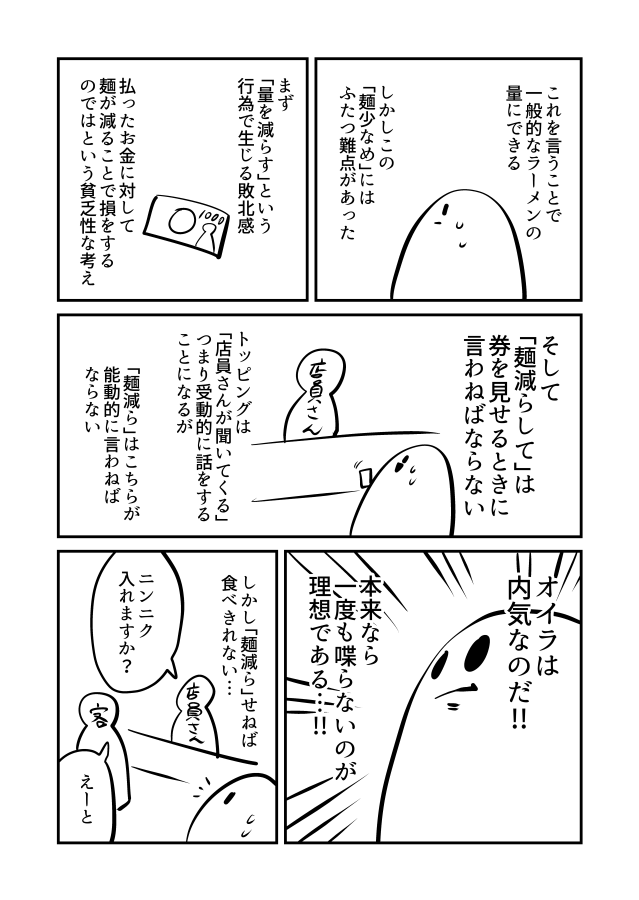 再掲 人見知りが行く二郎レポ(2/2) 