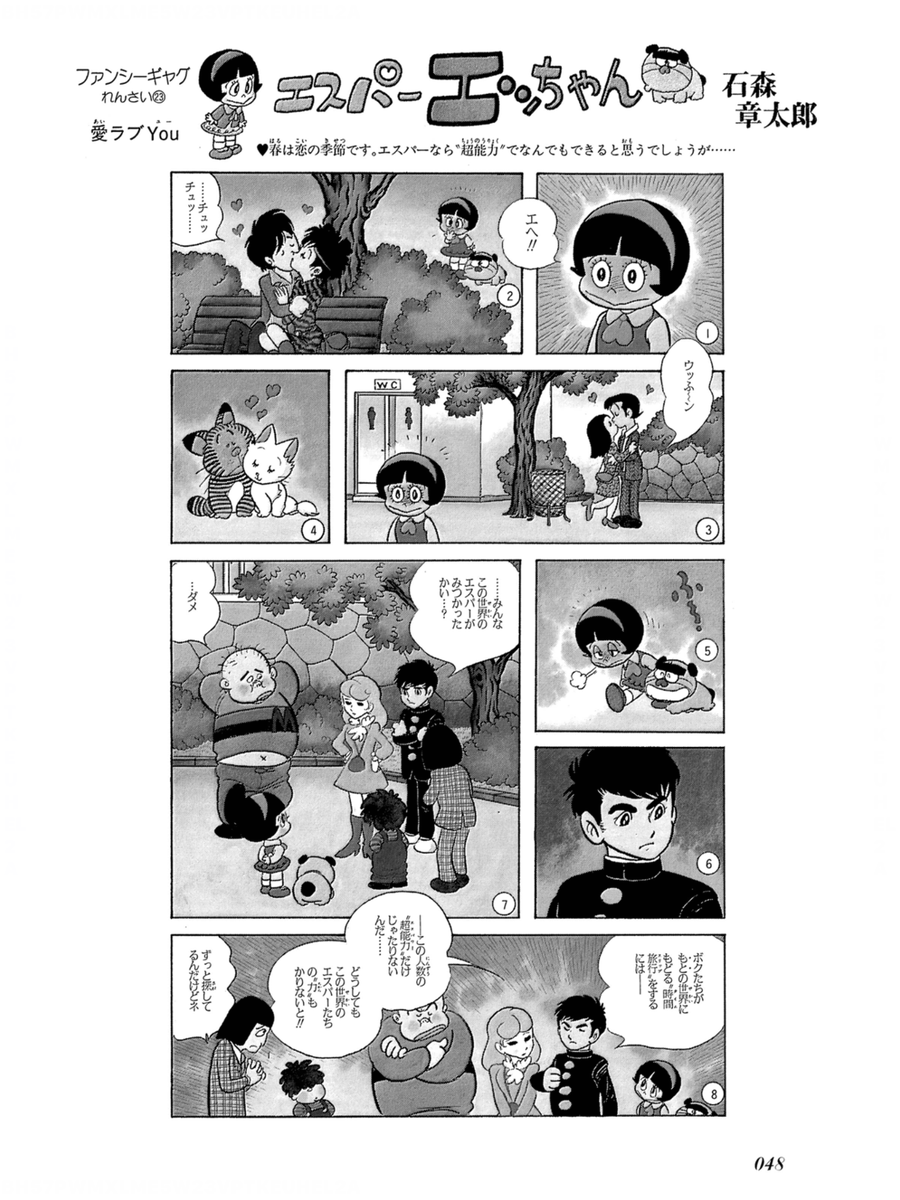 七月鏡一 幻魔大戦 Rebirth に登場する猿飛エツ子 出展はもちろん石ノ森章太郎 さるとびエッちゃん だけれども 私のイメージ的には新聞漫画 エスパーエッちゃん が色濃く反映してる 彼女が恋する未来からの逃亡エスパー集団のリーダー真田ヒロくん 七月鏡一 幻魔大戦 Rebirth に登場する猿飛エツ子 出展はもちろん石ノ森章太郎 さるとびエッちゃん だけれども 私のイメージ的には新聞漫画 エスパーエッちゃん が色濃く反映してる 彼女が恋する未来からの逃亡エスパー集団のリーダー真田ヒロくん