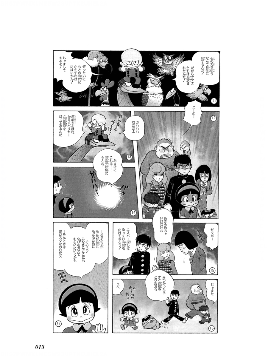 七月鏡一 幻魔大戦 Rebirth に登場する猿飛エツ子 出展はもちろん石ノ森章太郎 さるとびエッちゃん だけれども 私のイメージ的には新聞漫画 エスパーエッちゃん が色濃く反映してる 彼女が恋する未来からの逃亡エスパー集団のリーダー真田ヒロくん 七月鏡一 幻魔大戦 Rebirth に登場する猿飛エツ子 出展はもちろん石ノ森章太郎 さるとびエッちゃん だけれども 私のイメージ的には新聞漫画 エスパーエッちゃん が色濃く反映してる 彼女が恋する未来からの逃亡エスパー集団のリーダー真田ヒロくん