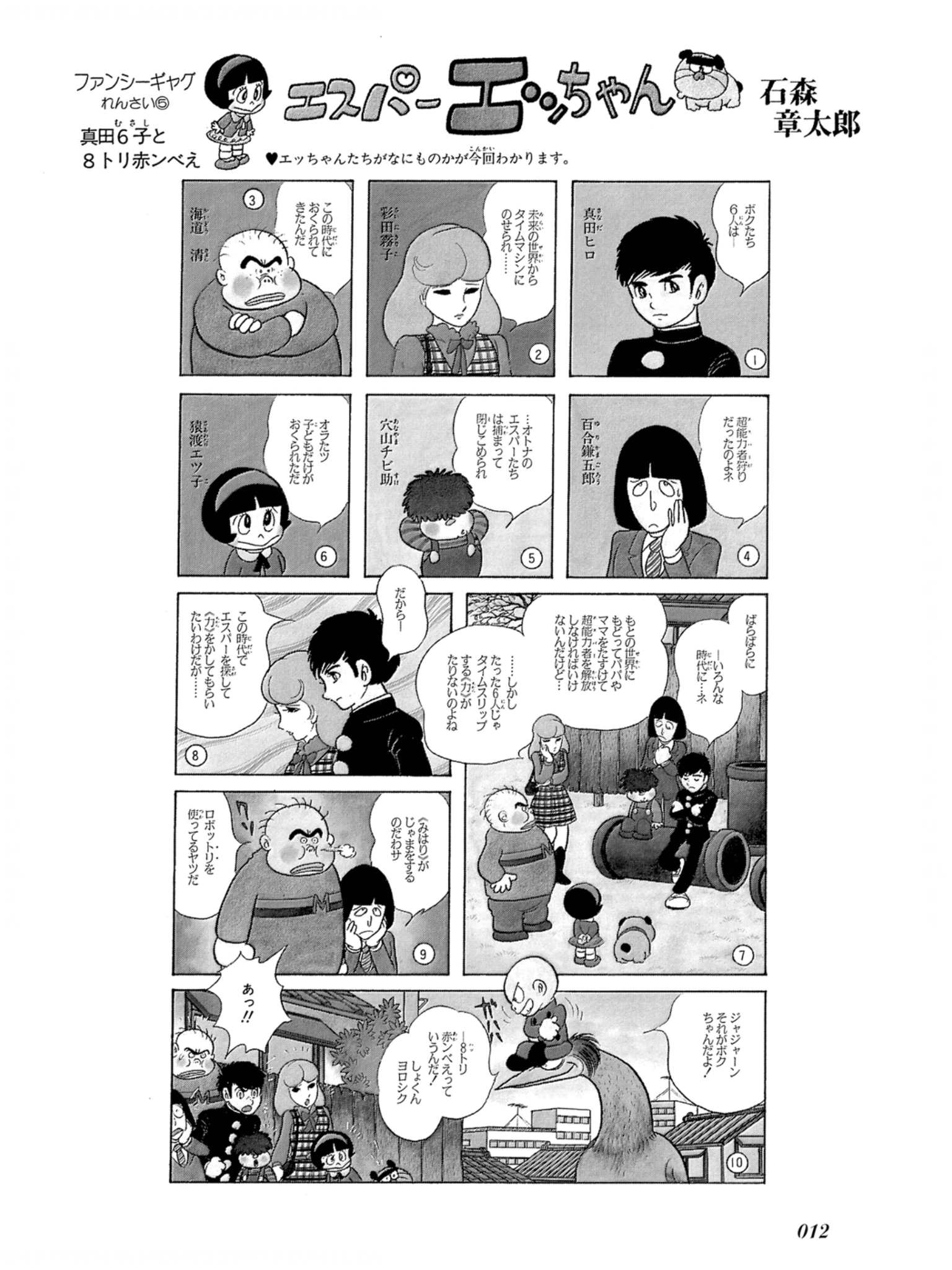 七月鏡一 幻魔大戦rebirth に登場する猿飛エツ子 出展はもちろん石ノ森章太郎 さるとびエッちゃん だけれども 私のイメージ的には新聞漫画 エスパーエッちゃん が色濃く反映してる 彼女が恋する未来からの逃亡エスパー集団のリーダー真田ヒロくん