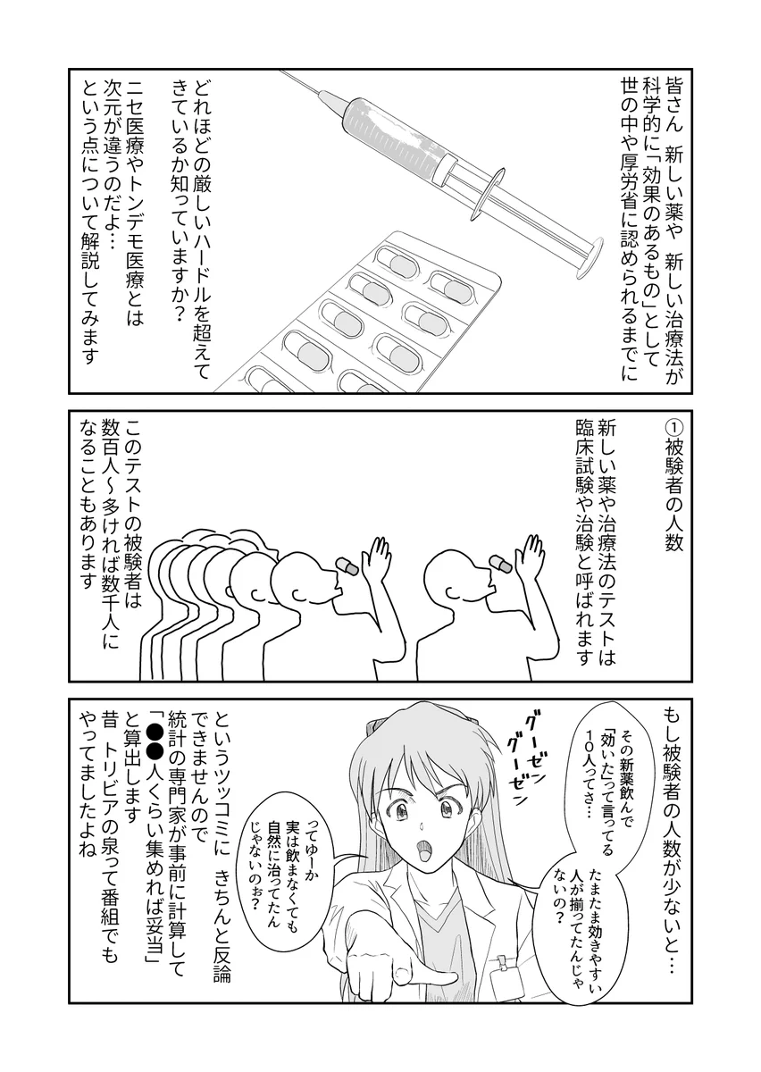 「血液クレンジング」に医者が怒りを覚える理由がこちら！！！