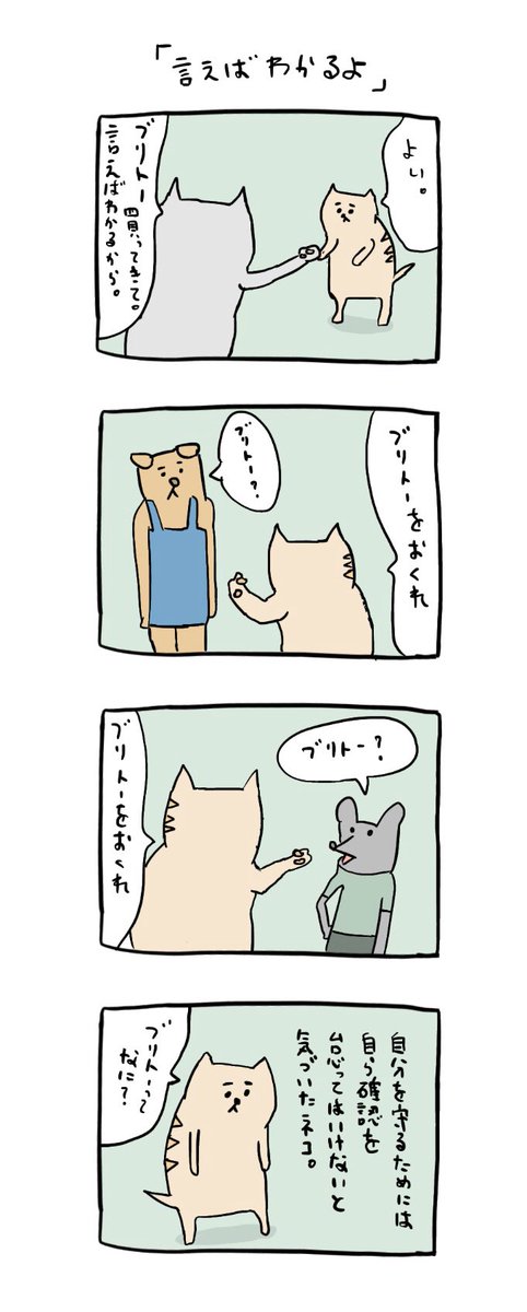 「言えばわかるよ」

 #イラスト #4コマ 