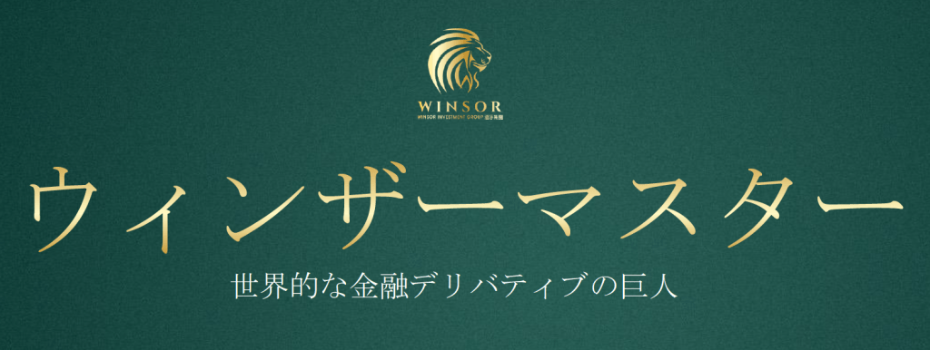 CriptGirl's tweet photo. WINSOR MASTER（ウインザーマスター）登録方法まとめ　 https://t.co/xxyRGfJgDH https://t.co/Zh1sLQD74J