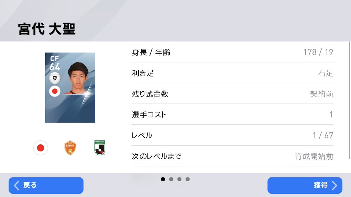 公式 Jリーグを愛する者たち 毎日選手紹介 川崎フロンターレから 宮代大聖選手 レベル1にして19歳で キック力75 スキルも ダブルタッチや ワンタッチシュートがついています U日本代表で 来シーズン川崎フロンターレで どのような