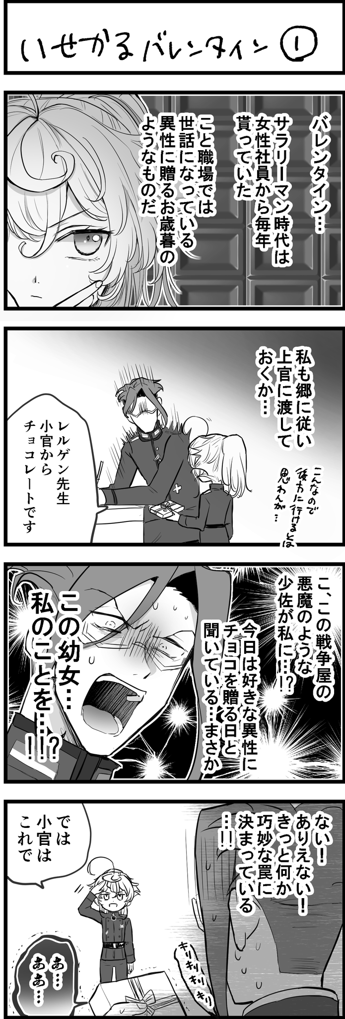 えみりお Dl作品配信ちゅう ターニャとレルゲンのバレンタイン 幼女戦記 異世界かるてっと2