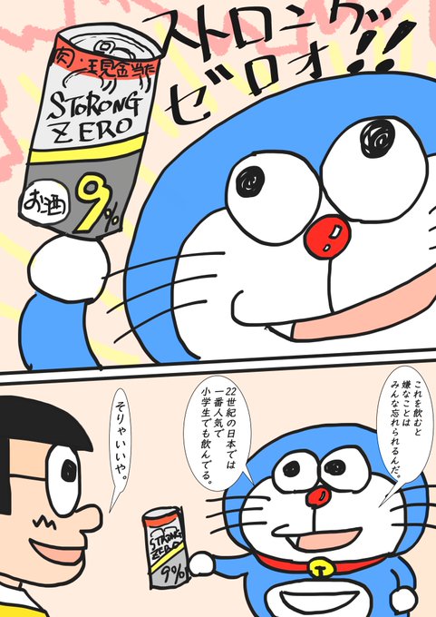 ドラえもん を含むマンガ一覧 いいね順 11ページ ツイコミ 仮