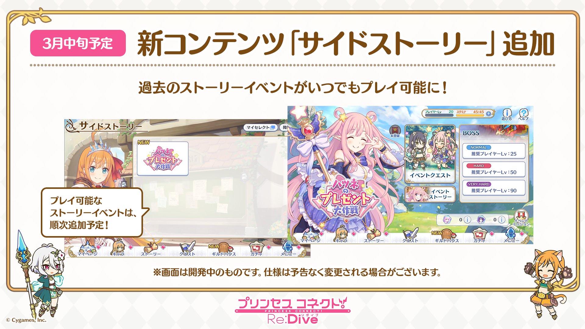プリンセスコネクト Re Dive公式 プリコネ生放送 速報10 新コンテンツ サイドストーリー を追加予定 これまでに開催された過去のストーリーイベントが いつでもプレイ可能に プレイ可能なストーリーイベントは順次追加予定ですので お楽しみに