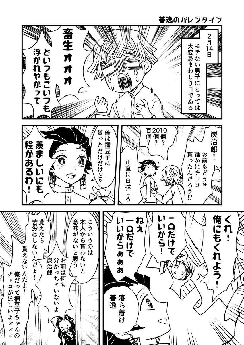 バレンタインぜんねず漫画 