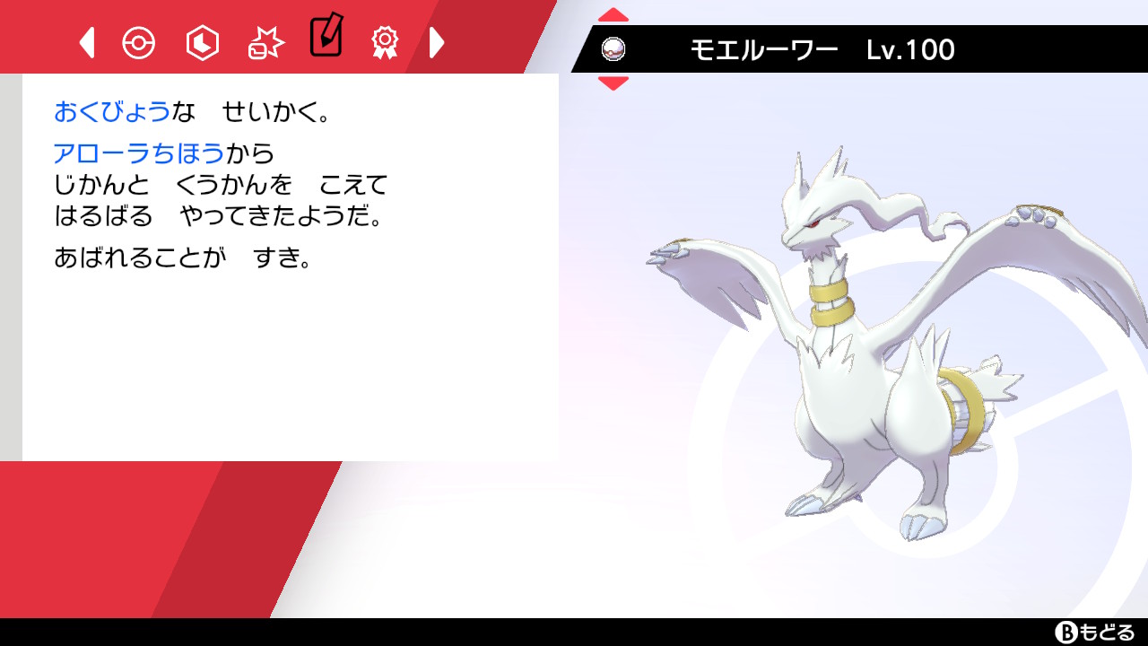 しんご 色違いレシゼクかっこよくていいね 吸収合体した色違いキュレムかっこいい ポケモン剣盾 Nintendoswitch T Co Bit7sgyglj Twitter