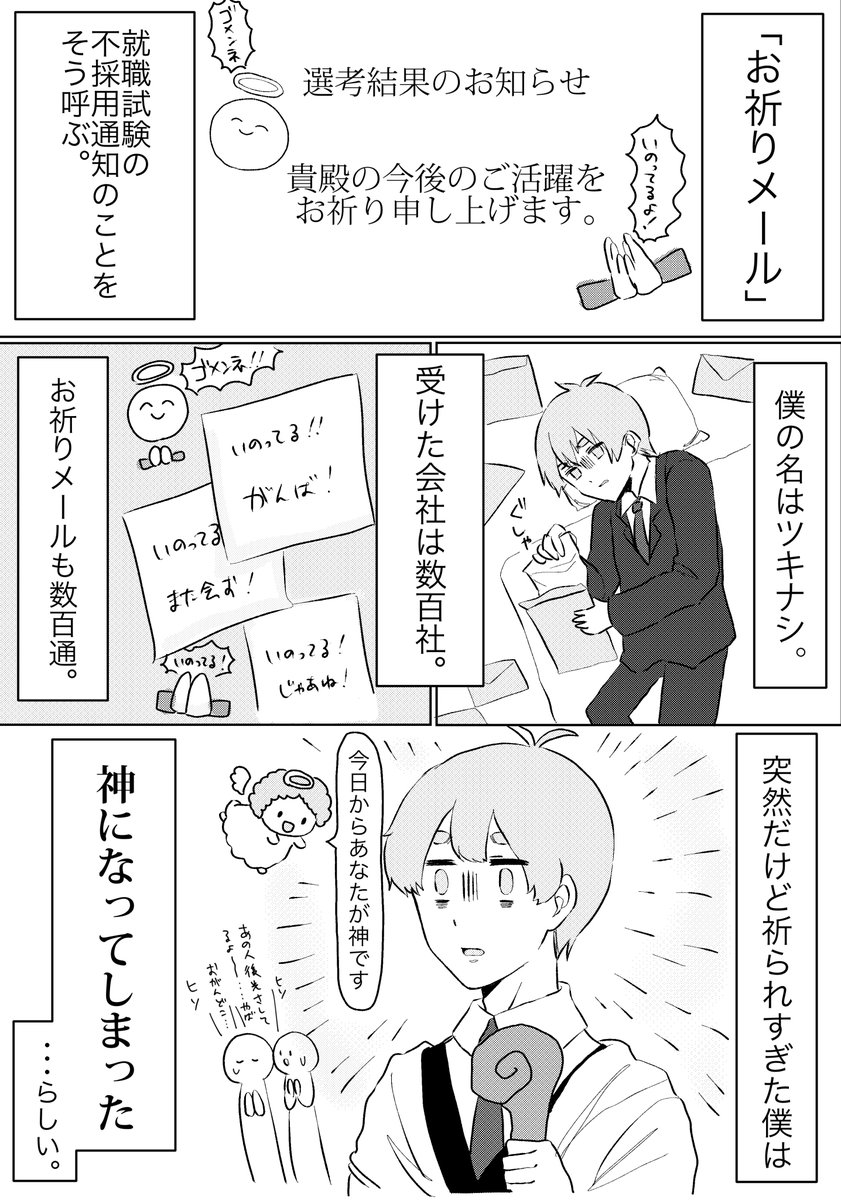 就活エッセイ漫画描きました 