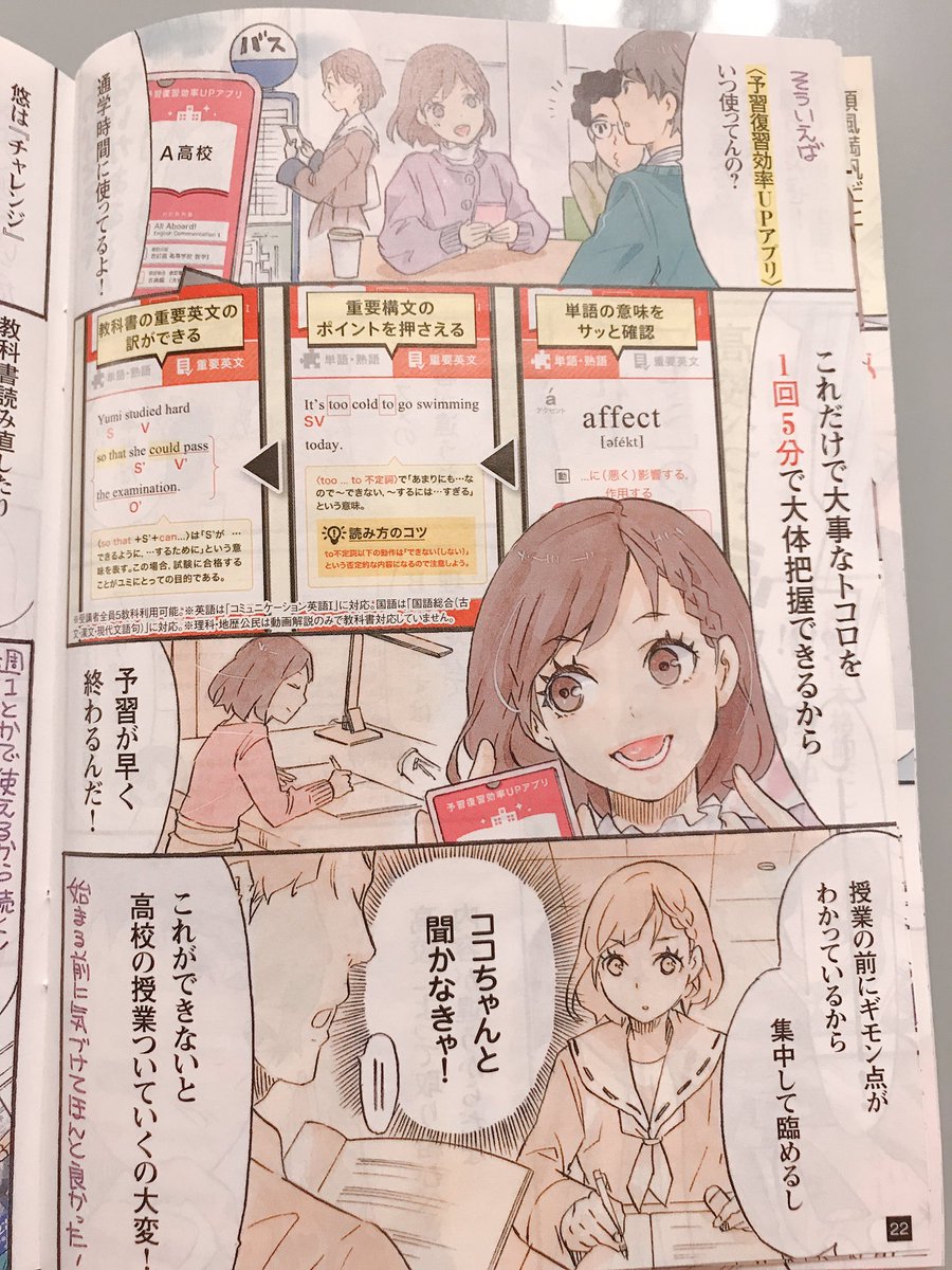 @0141vivi これは推薦で受かった中学生用らしい?
新入生テストに向けてのストーリーだったよ〜 