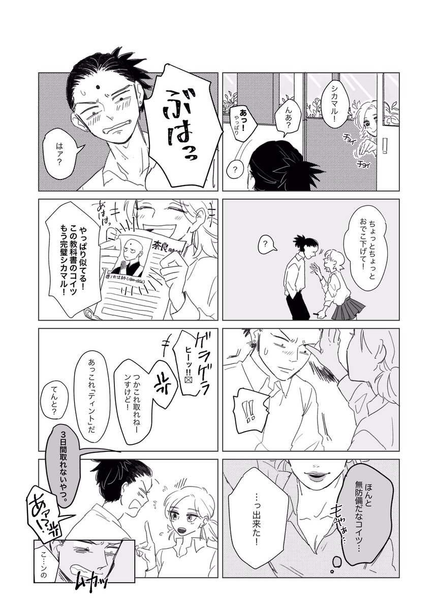 既刊「猪鹿蝶の女たち」より、彼ジャージシカテマ編 