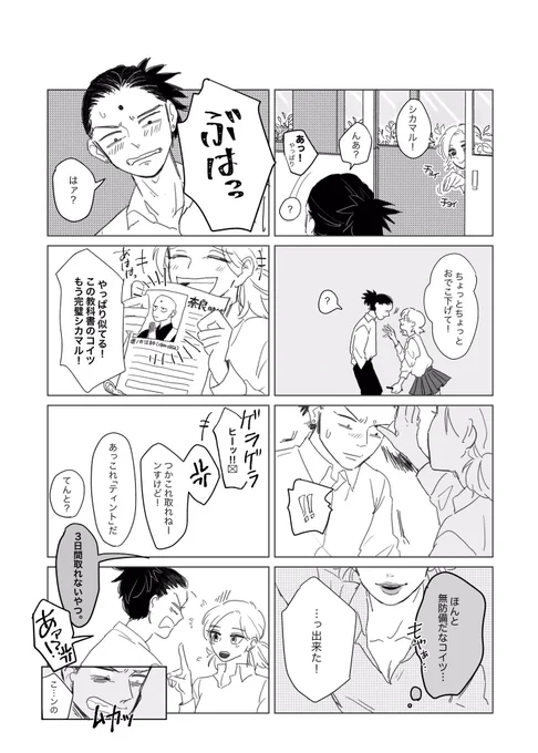 既刊「猪鹿蝶の女たち」より、彼ジャージシカテマ編 