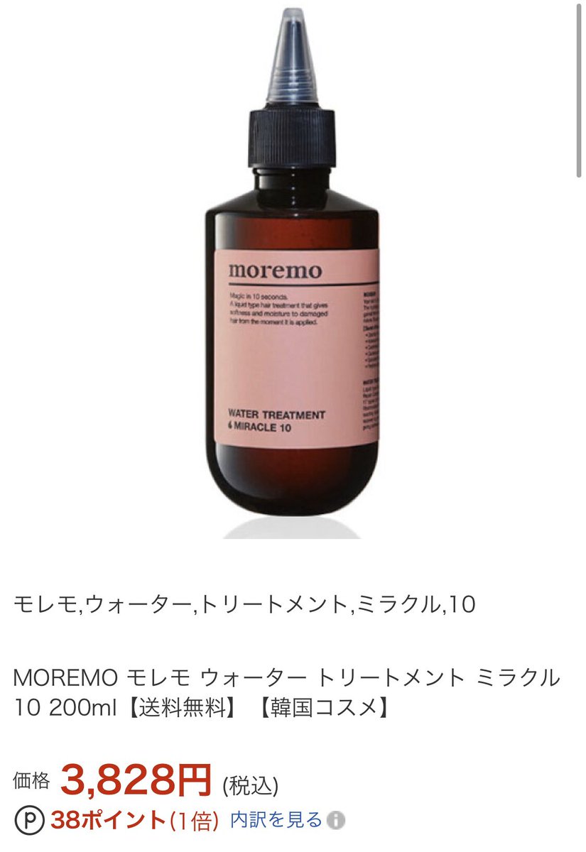 神田える ໒ 最近よかったヘアケア ヘアアクセルレーター モレモ ブリーチ芸人の永遠の悩み ヘアアクセルレーターは育毛剤です はやく地毛伸ばしたい