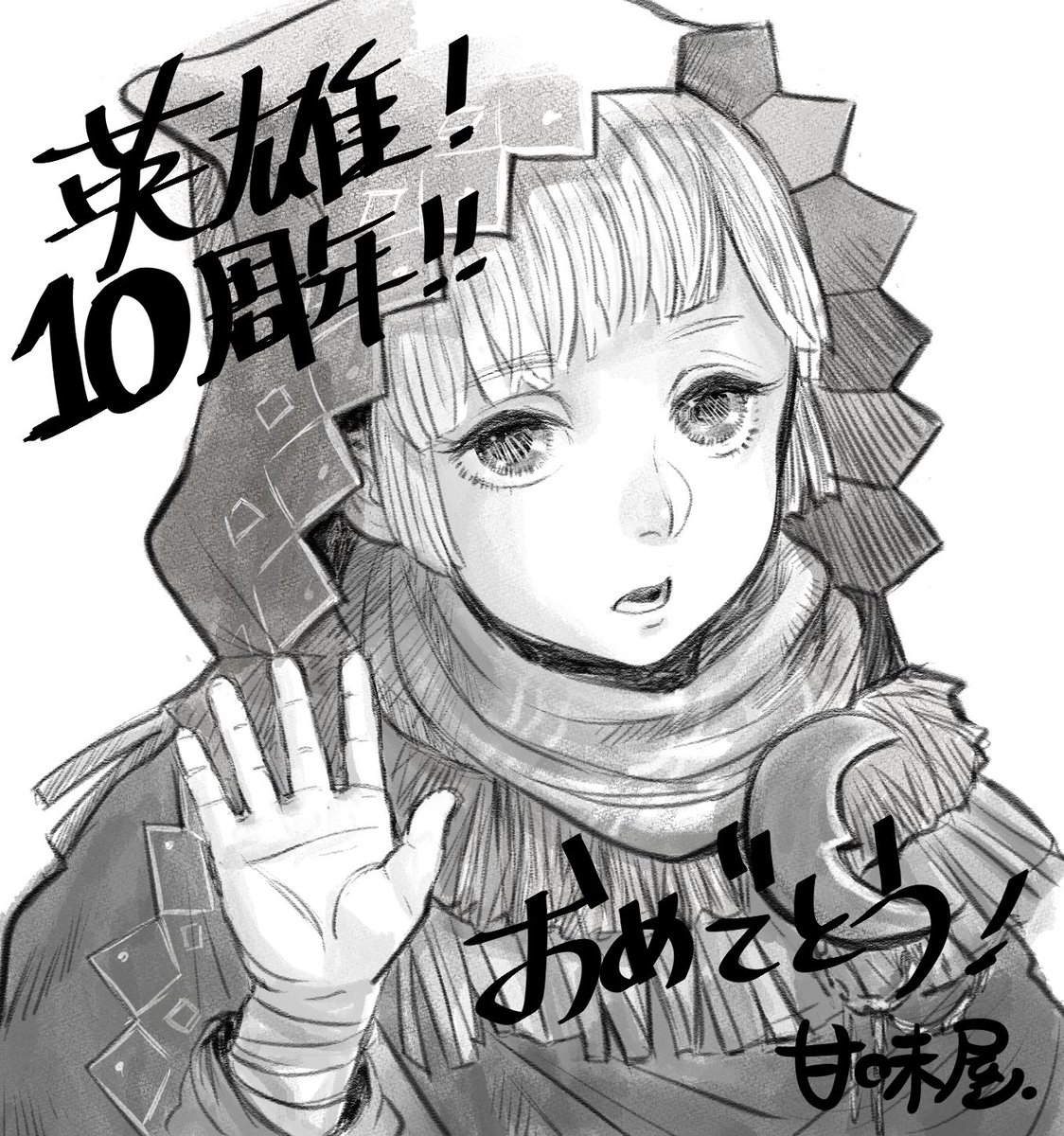 英雄になりたい 英雄になりたい