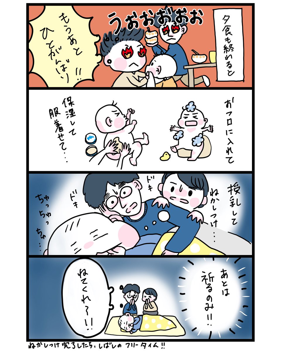 夕方は力をふりしぼる
#ダブル育休マンガ #育児漫画 