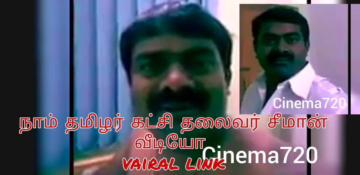 cinema720's tweet photo. #சீமான் வீடியோ லீக் https://t.co/yjFVcgB7iQ #naamtamilar #Seeman video leaked https://t.co/x4eXDfm1zG