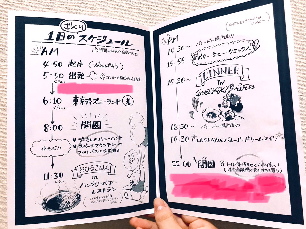 はな 今度一緒にディズニー行く友達がランドに行くのは初だと言ってたので 気合い入れて旅のしおりを作ってしまった 自己満だけど制作超楽しかった 楽しい1日になるといいな