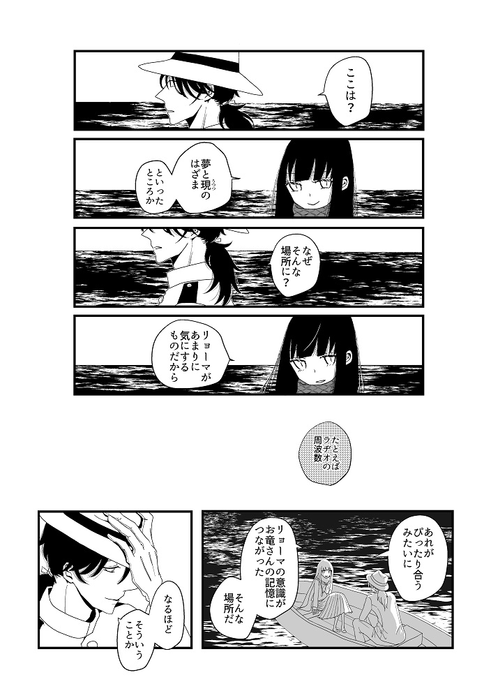 春コミサンプルその②
「深海にて眠る girl in the deep sea」
お竜さんがかつて沈んだ海の底を、龍馬とふたりで見に行く話。暗くて寂しくてちょっぴりやさしいファンタジー。いつも通り黒ベタ多めな龍竜本
A5/28P/500円