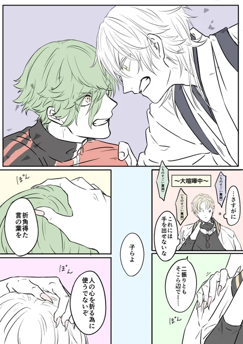 喧嘩も仲直りも容赦ない鳥太刀 