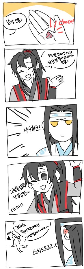 초콜렛엔 노후회공 망기 (낙퀄
미리 발렌타인데이
#마도조사 #mdzs #망무 