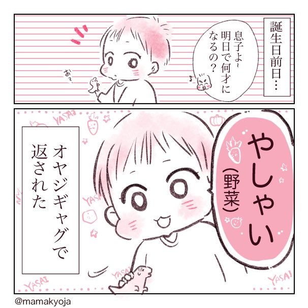 1歳最後の日も、中身はオッサンであった。
#1歳11カ月 #育児漫画 #ほっぺ丸日記 