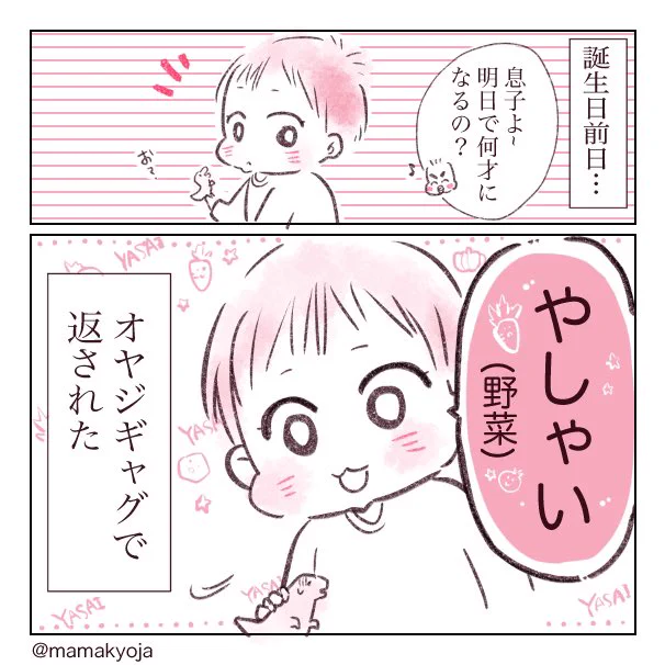 1歳最後の日も、中身はオッサンであった。#1歳11カ月 #育児漫画 #ほっぺ丸日記 