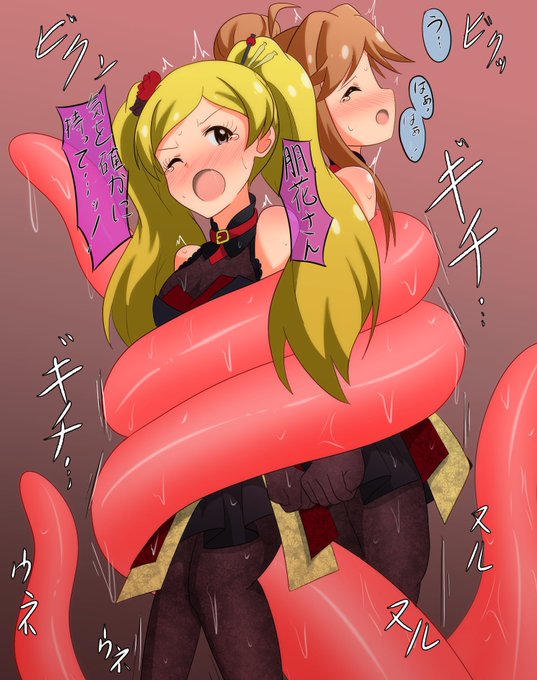 花咲夜、なんか扇を武器にして戦うヒロインっぽいなぁ…せや!捏造してヒロピンしたろ!
というわけでエミリー朋花の触手締め付けピンチ #ミリエロ 