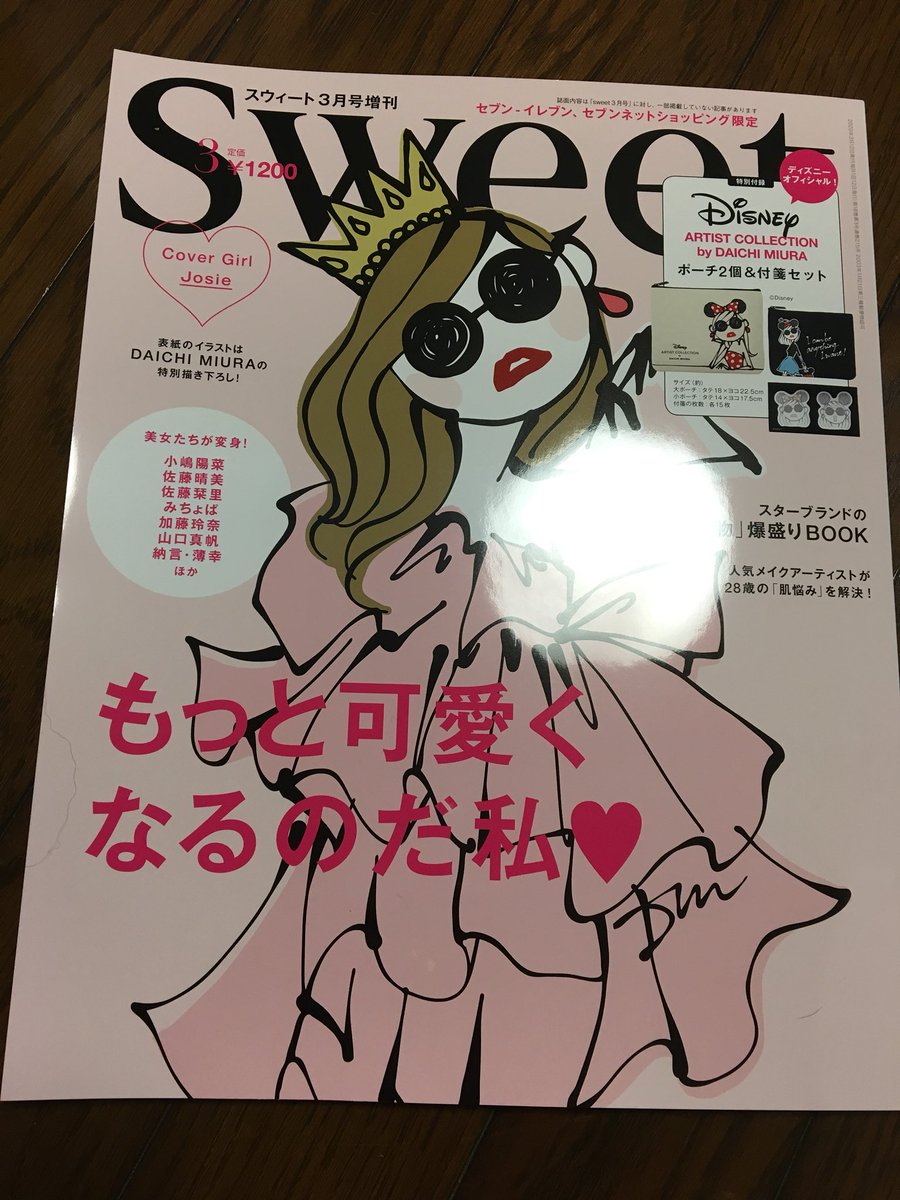 まりな No Twitter ジョシーちゃん表紙のsweetをget ジョシーちゃんメッチャ可愛い ディディラシニョンちゃんのポーチと付箋も付いてて 付箋もったいなすぎて使えません笑 今度ディズニーストア とコラボでディディラシニョンちゃんのラプンツェルやアリエルグッズ