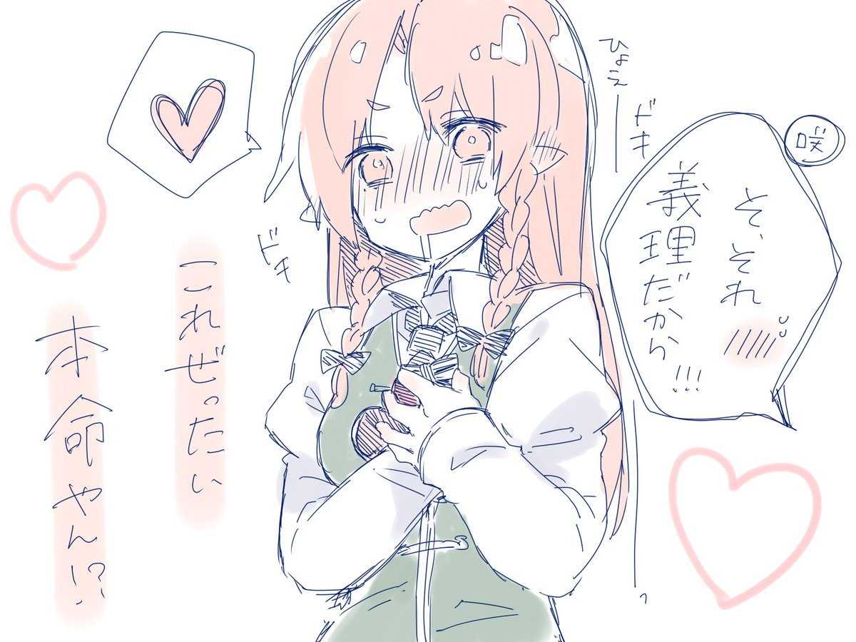 バレンタイーン めーさく 最 高 もつ 低浮上の漫画