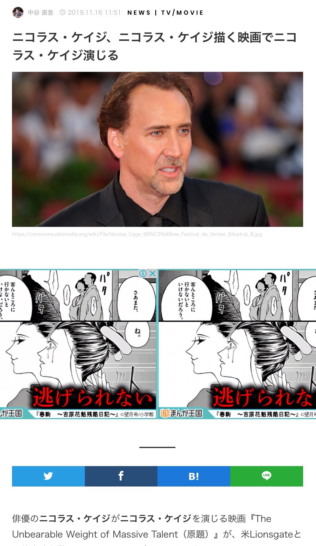 Hasbro Avengers A Twitteren えっとつまりこれはニコラス ケイジによるニコラス ケイジを描く映画でニコラス ケイジ が演じると言われるあの話題のニコラス ケイジ映画の日本リメイクという解釈でいいのかな T Co Kkergmlhok