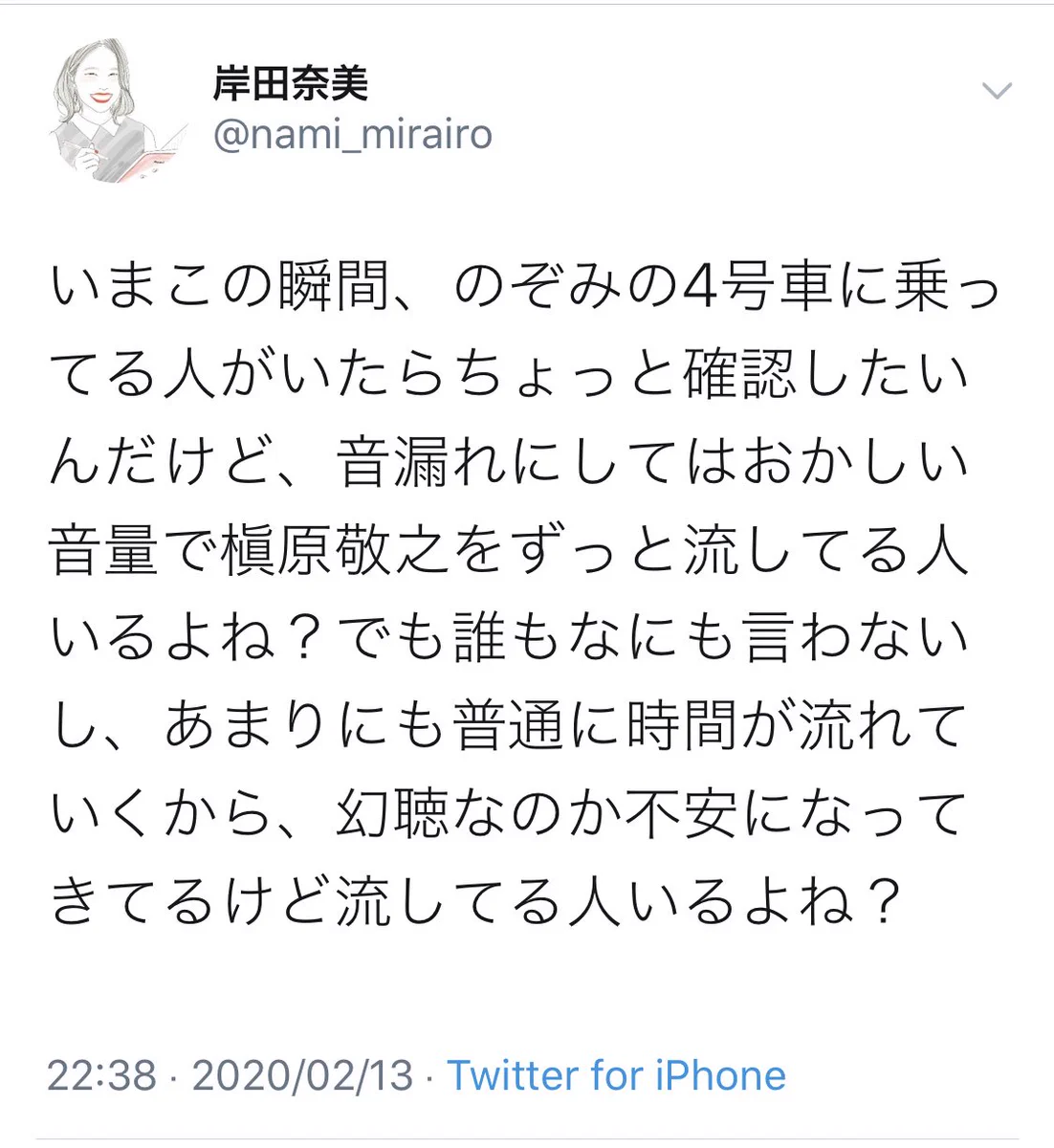 タイムライン眺めてたら声でたわ！Twitterすごい！！槇原敬之の歌を爆音でかけていたいた人を数分で発見ｗｗ