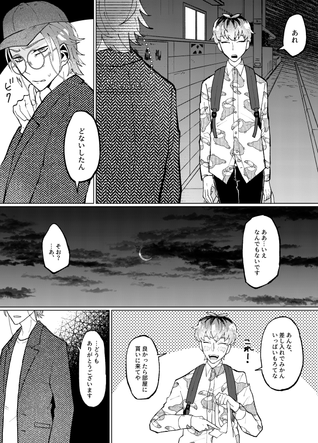 「親愛なる隣人」(ろささ転生話)3/4 