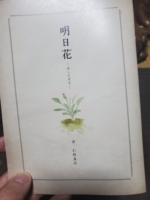 日穏 Bion 明日花 感想まとめ Togetter