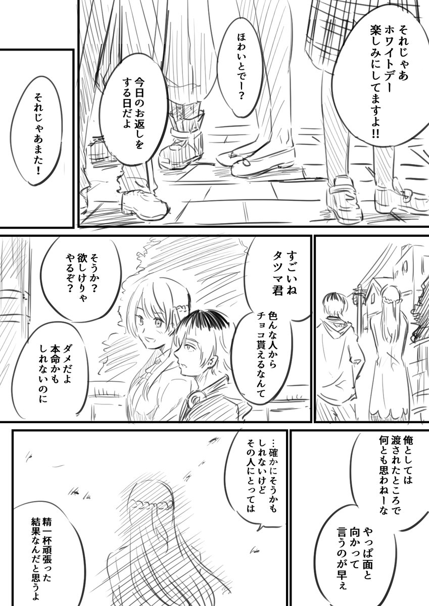 Happy Valentine!ということなのでミホタツ描きました 