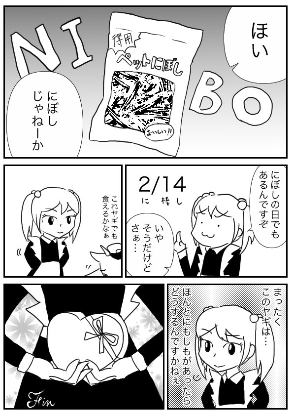 漣とヤギ提督のバレンタイン

#艦これ #バレンタイン 