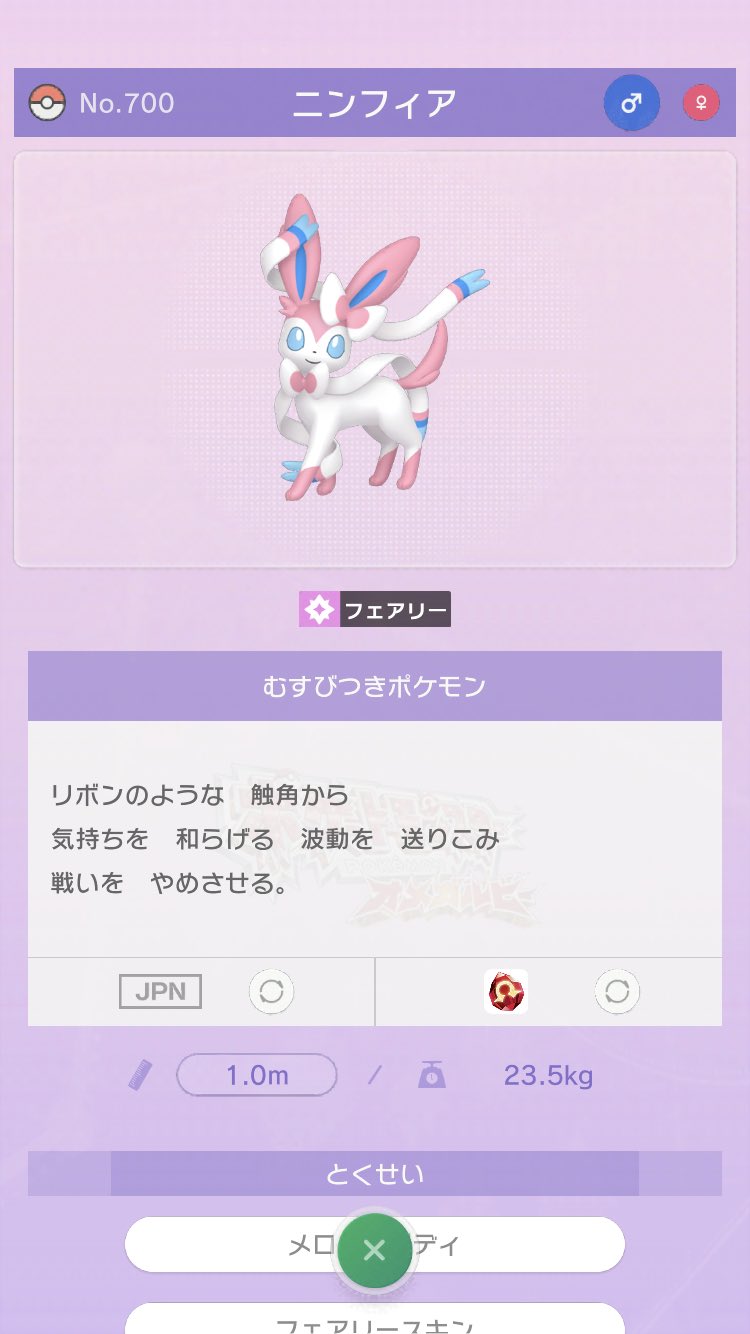 ザッギョ 在 Twitter 上 Pokemon Rice バンクのニンフィア説明 Xが左でyが右です T Co Cx3hnvlmgl Twitter