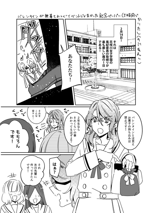 BDPで配ってたさよつぐバレンタイン漫画ナリ～?♥勢いしかないぞ。 