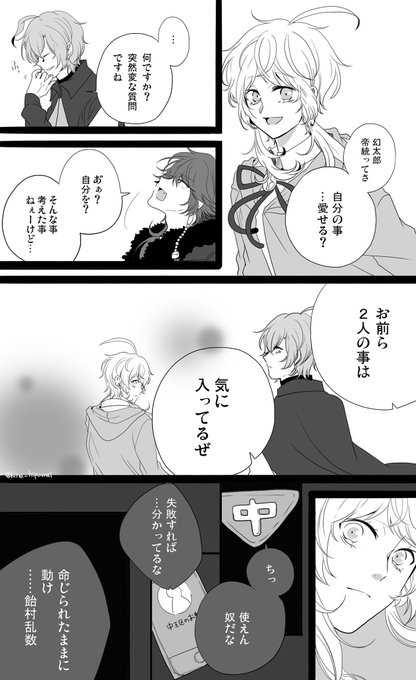 飴村乱数誕生祭 を含むマンガ一覧 いいね順 ツイコミ 仮
