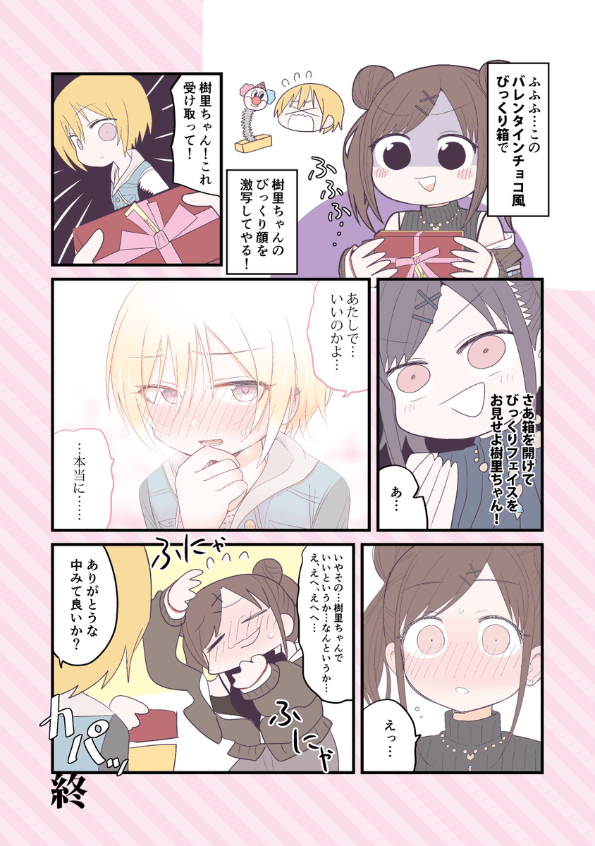 じゅりちょこバレンタイン

#園田智代子
#西城樹里
#シャニ漫画 